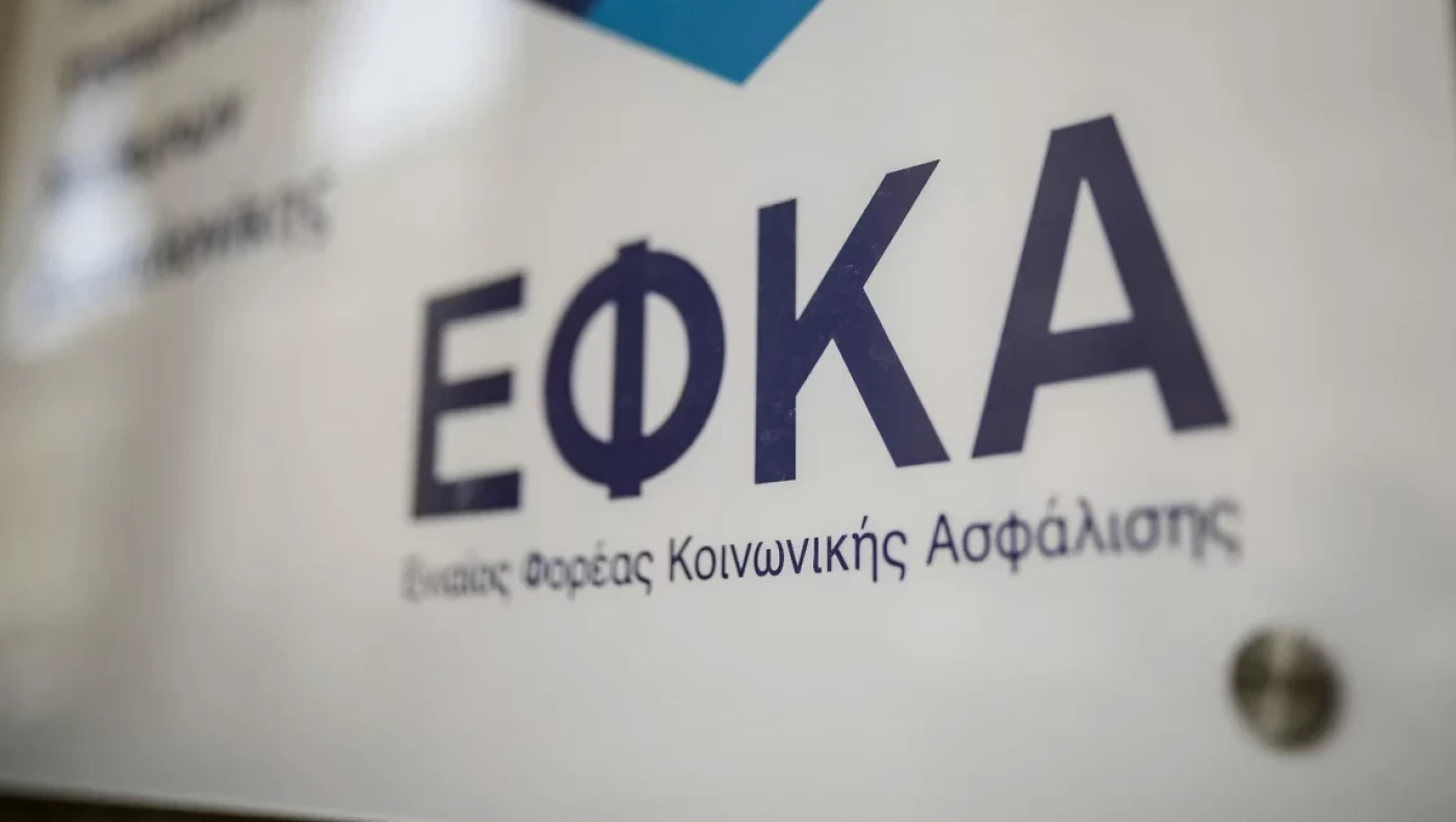 Επίσημη παραδοχή: Ο ΕΦΚΑ έχασε ΑΦΜ και στοιχεία ταυτότητας των οφειλετών του!