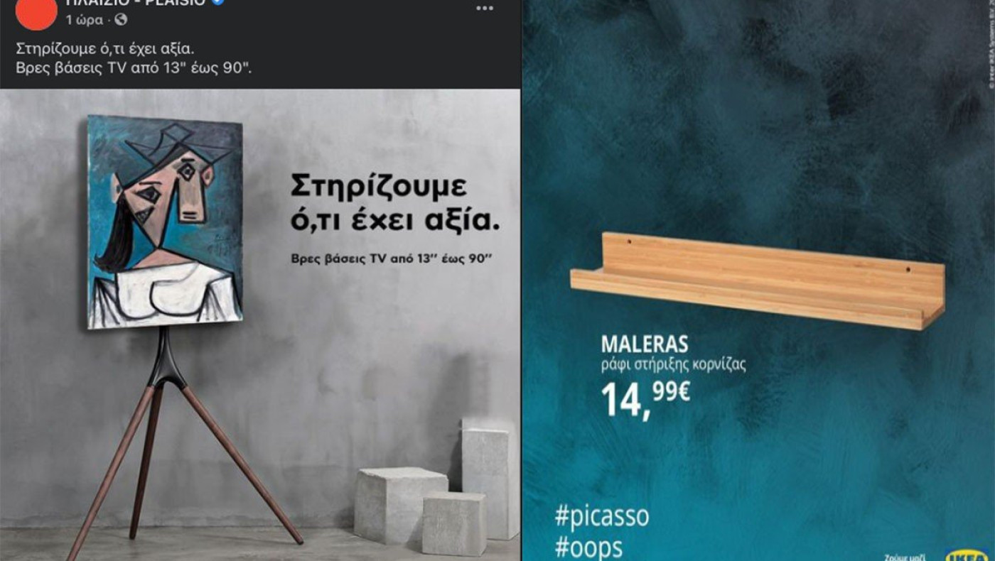 Τρολάρισμα χωρίς έλεος από IKEA και Plaisio για τον πεσμένο Πικάσο