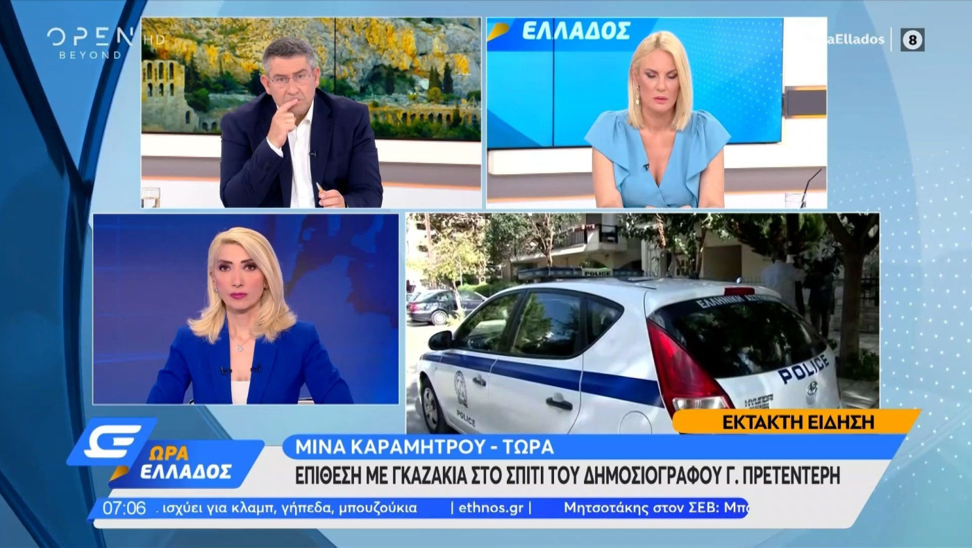 Επίθεση στο σπίτι του δημοσιογράφου Γιάννη Πρετεντέρη