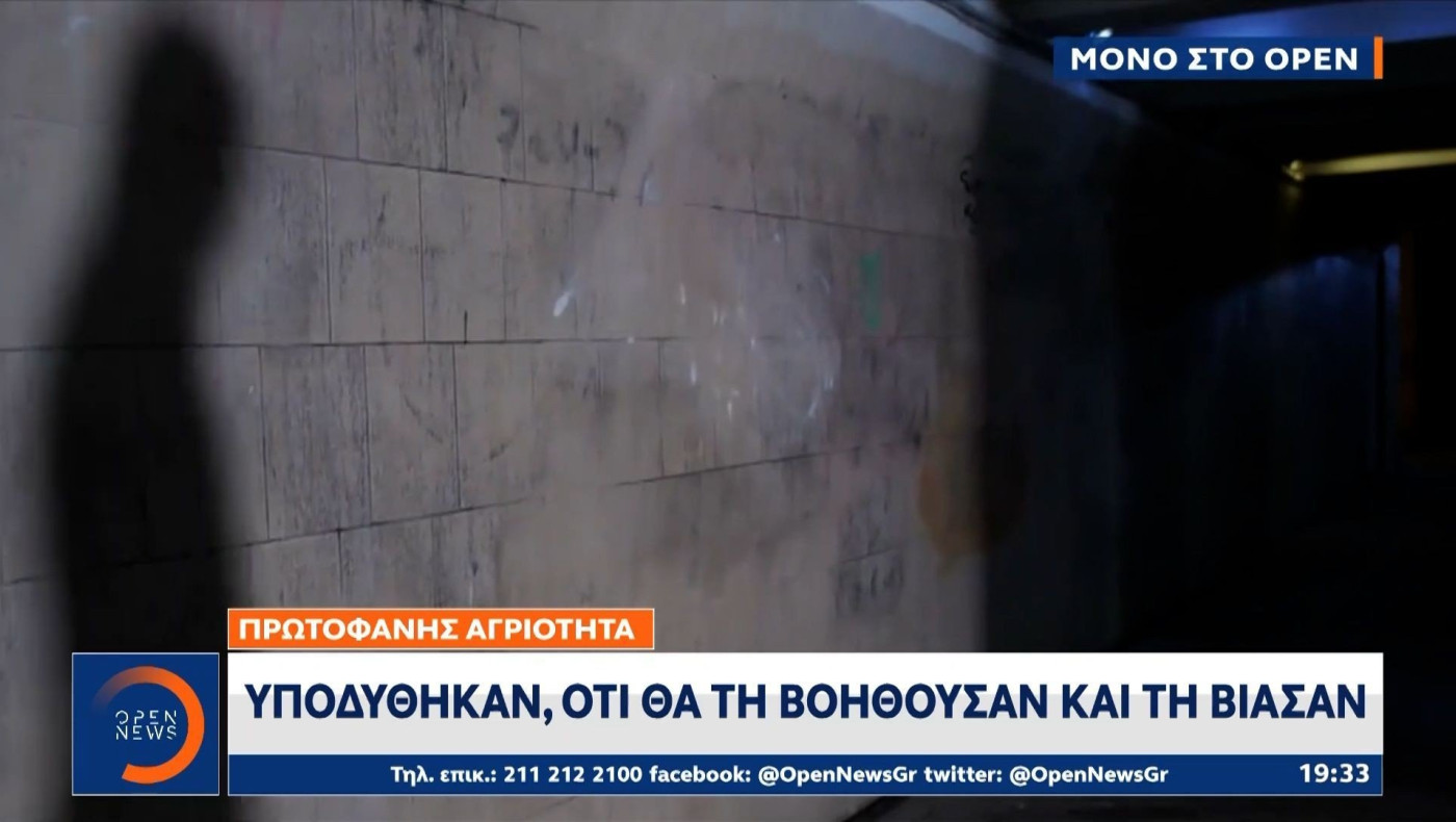 Πρωτοφανής αγριότητα: Υποδύθηκαν, ότι θα τη βοηθούσαν και τη βίασαν