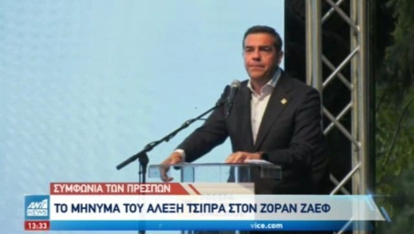 Μήνυμα Τσίπρα σε Ζάεφ:  «Σεβάσου την Συνθήκη των Πρεσπών»