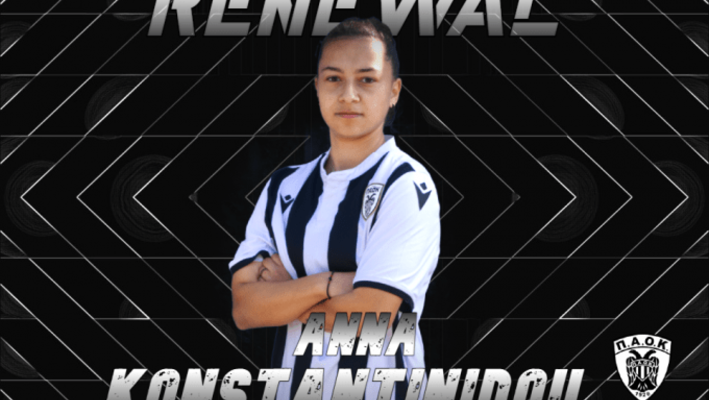 Συνεχίζει στον ΠΑΟΚ η Κωνσταντινίδου