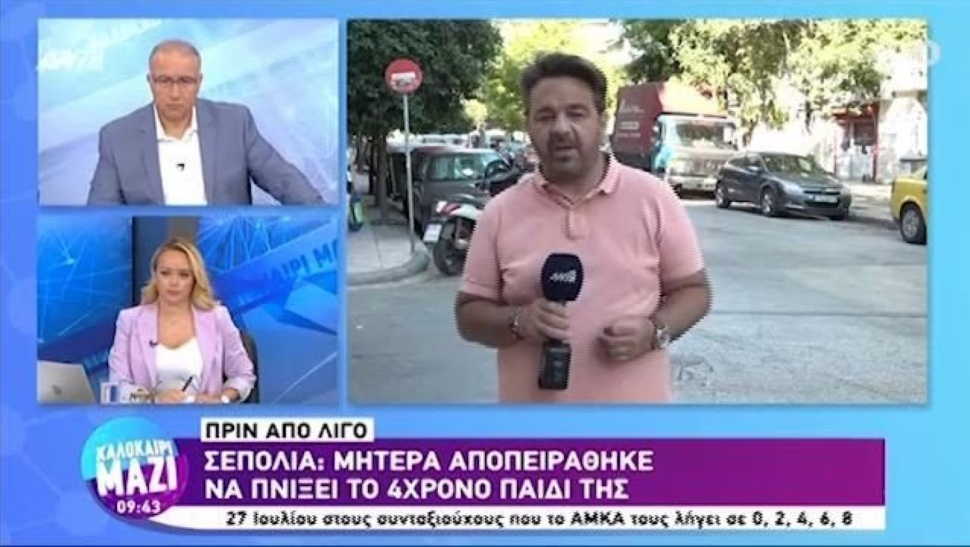 ΣΟΚ: Μητέρα αποπειράθηκε να πνίξει το 4χρονο παιδί της!