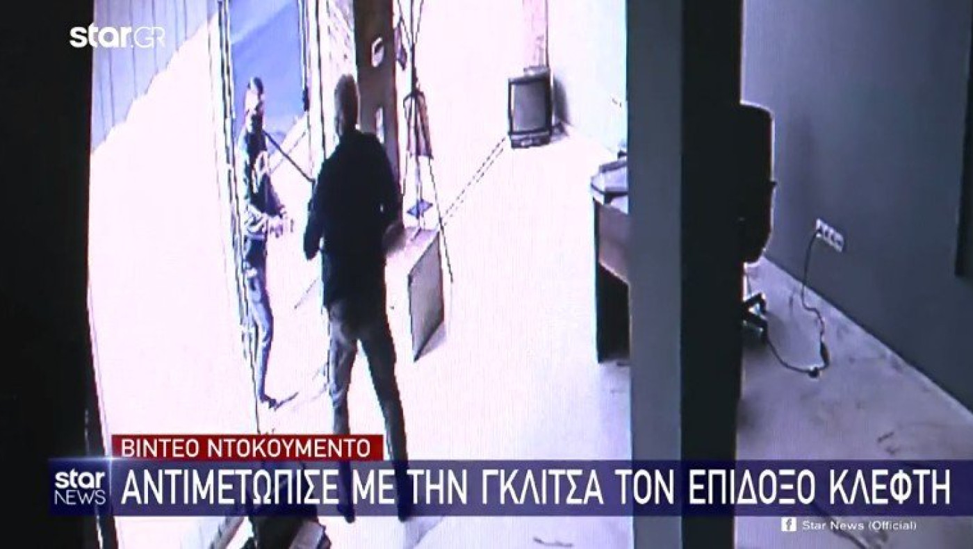 Βίντεο ντοκουμέντο: Αντιμετώπισε με την γκλίτσα τον επίδοξο κλέφτη