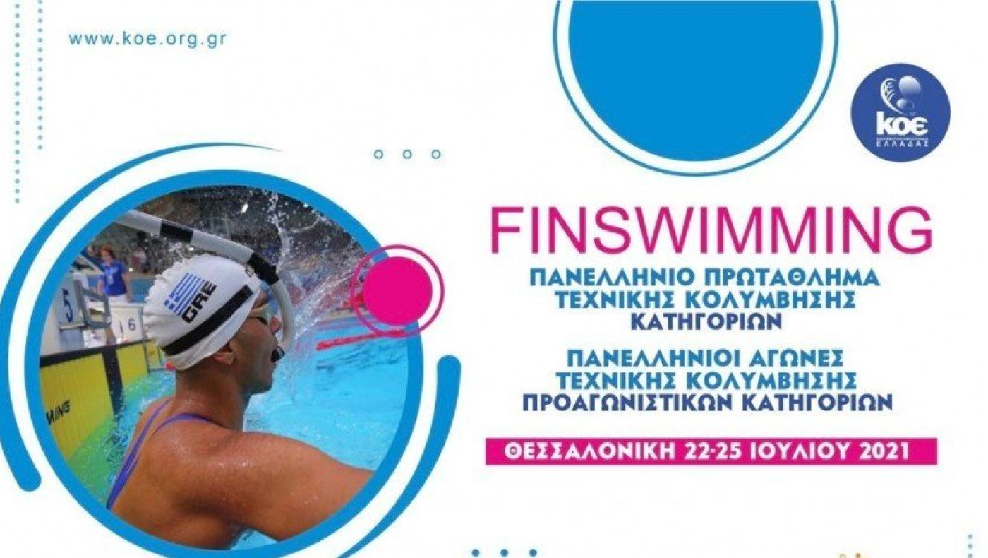 Στο Ποσειδώνιο το Πανελλήνιο Πρωτάθλημα Κατηγοριών