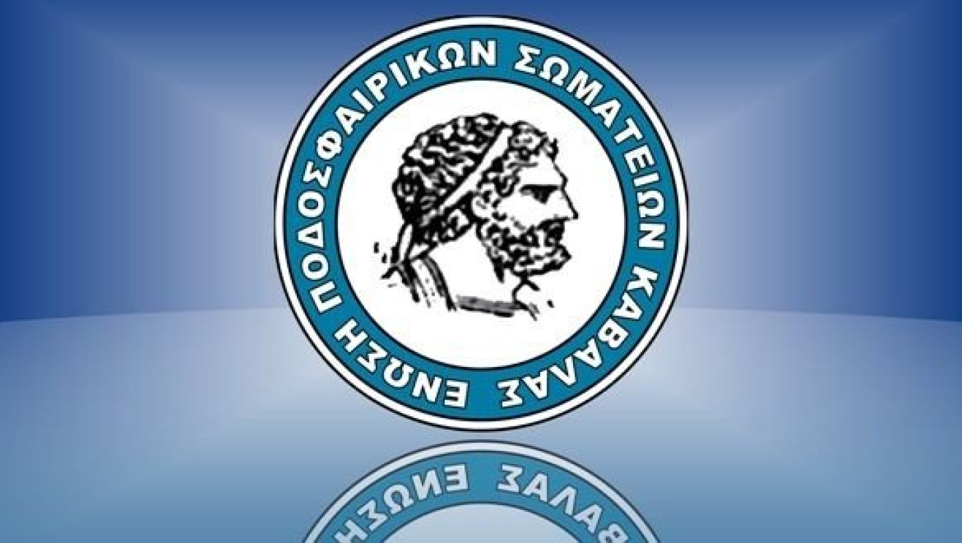 ΕΠΣ Καβάλας: Η νέα σύνθεση της εκτελεστικής επιτροπής