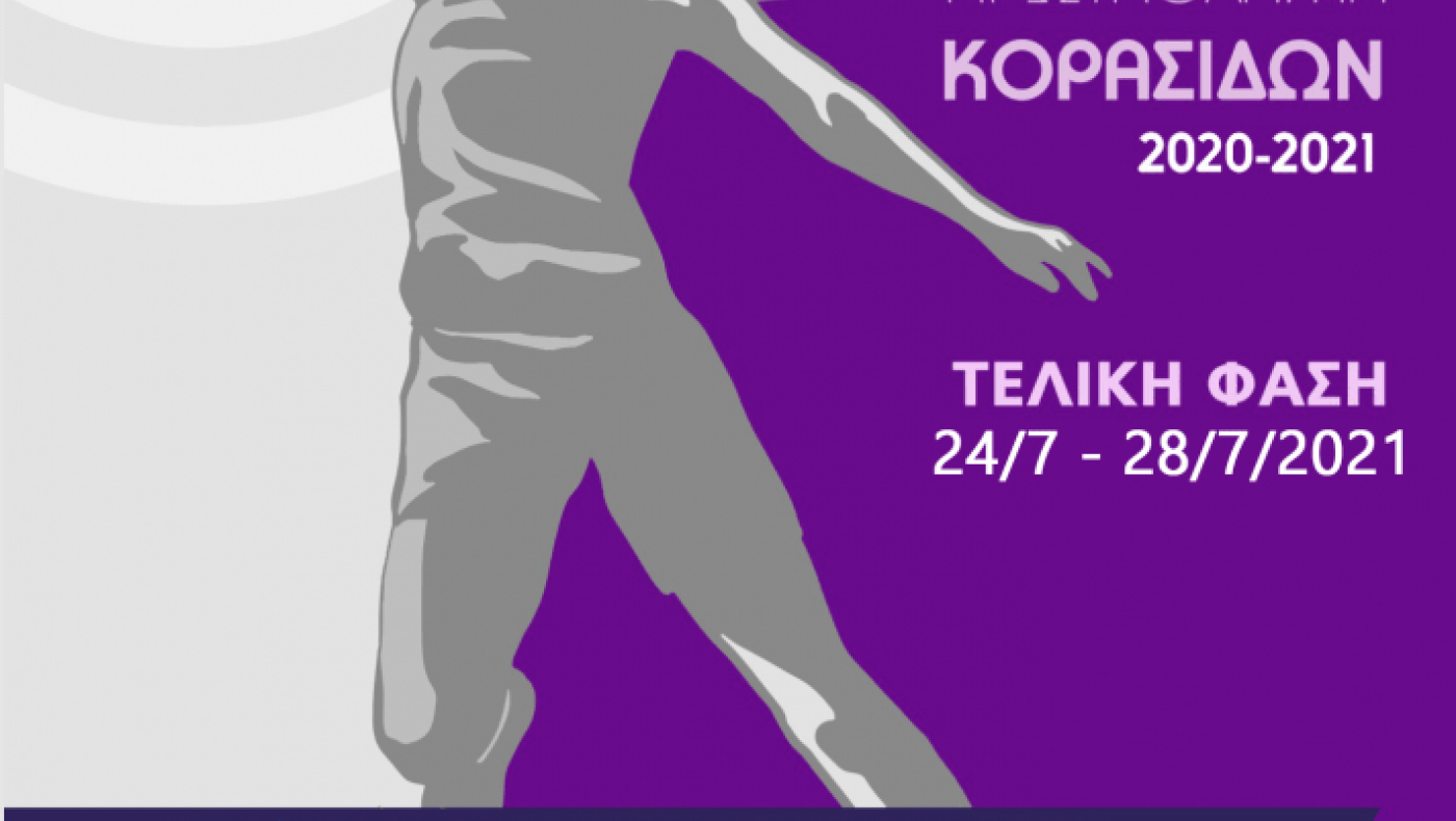 Πανελλήνιο κορασίδων μπάσκετ: Πέτυχε το τρία στα τρία ο Παναθλητικός