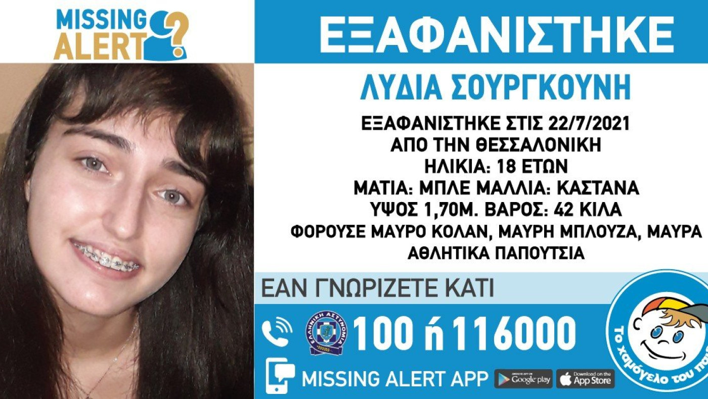 Νέος συναγερμός στη Θεσσαλονίκη για την εξαφάνιση 18χρονης