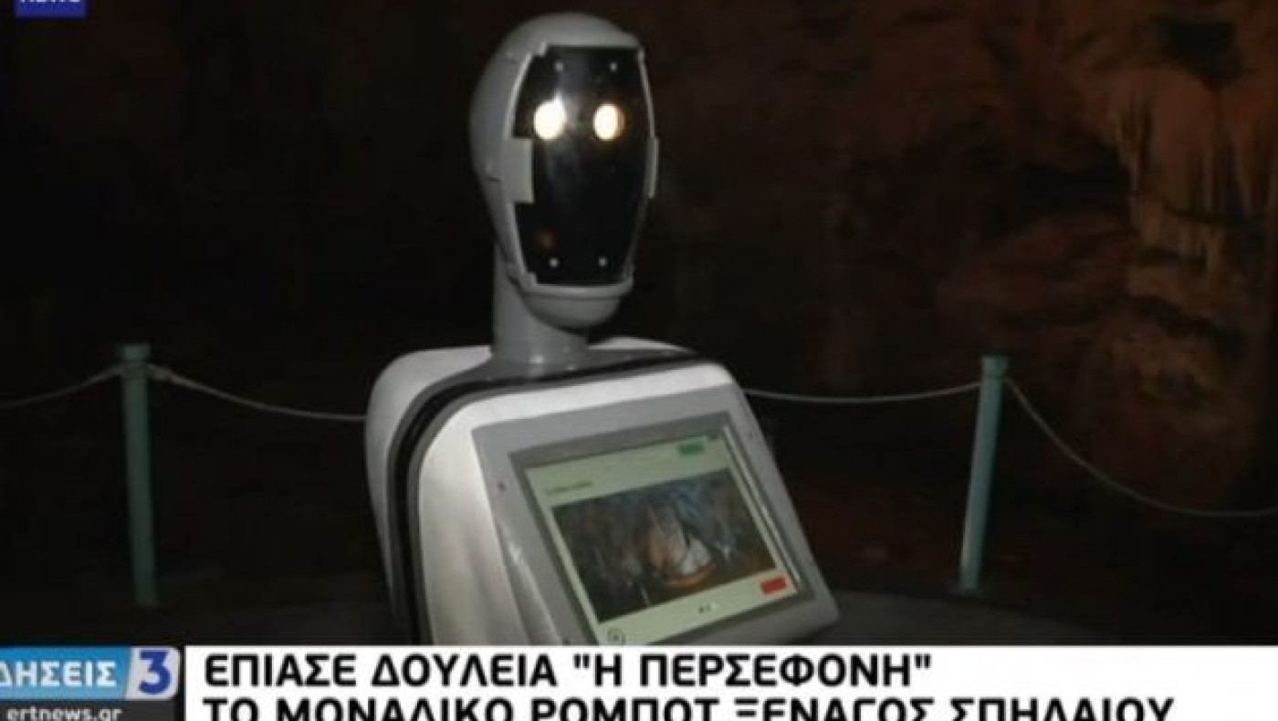 Σέρρες: Το πρώτο ρομπότ ξεναγός παγκοσμίως σε ξεναγεί στο σπήλαιο Αλιστράτης!