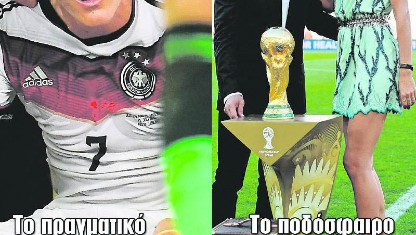 Το Παγκόσμιο Κύπελλο  της Ζιζέλ