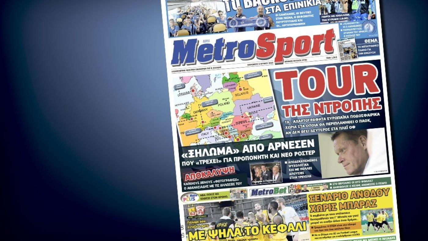 Δείτε το σημερινό (5/6) πρωτοσέλιδο