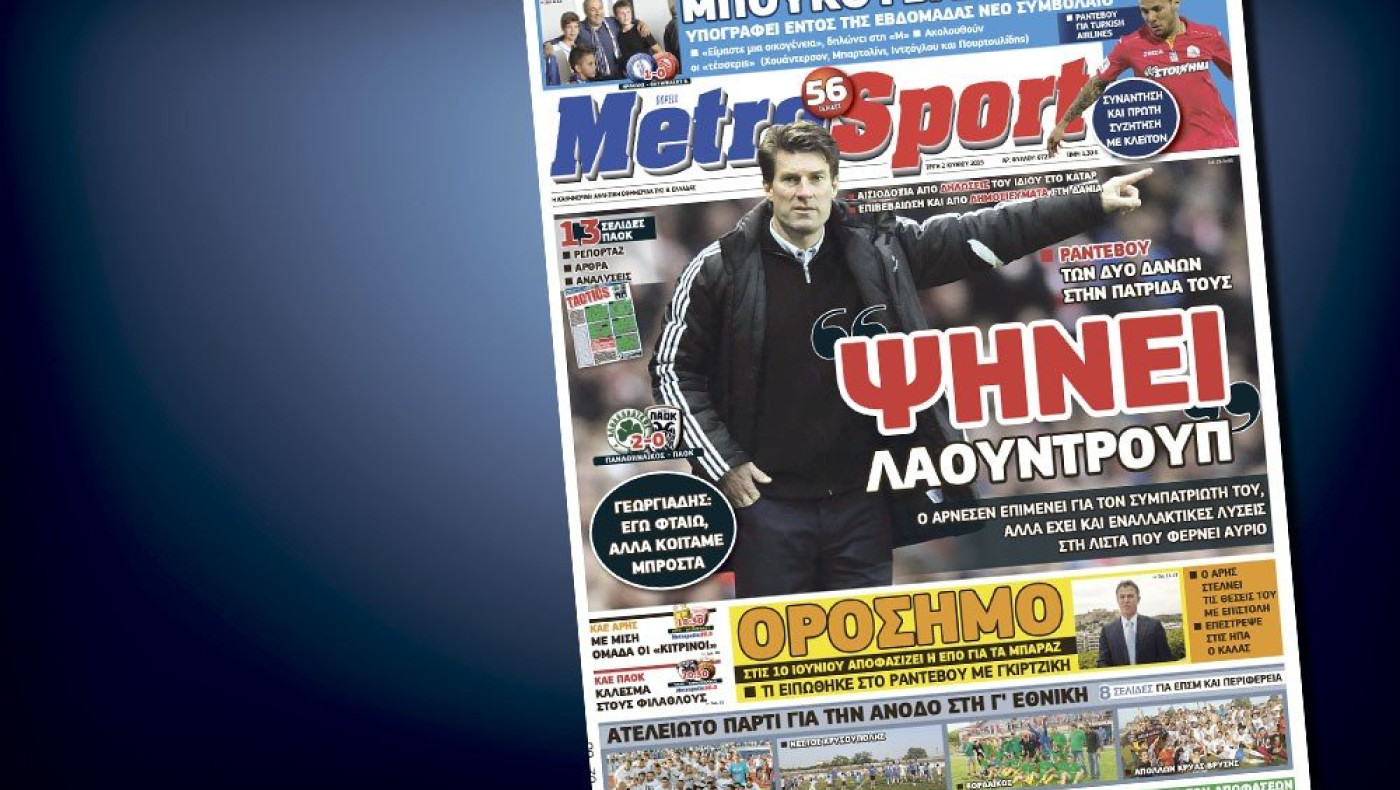 Δείτε το σημερινό (2/6) πρωτοσέλιδο