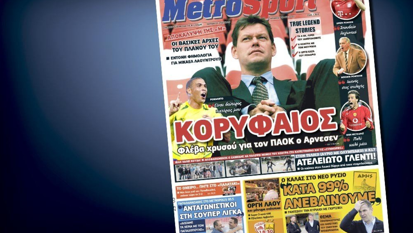 Δείτε το σημερινό (29/5) πρωτοσέλιδο