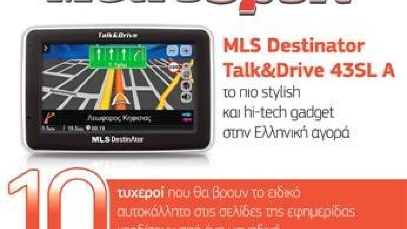 Την Πέμπτη (28/5) μαζί με την «Μetrosport» το MLS Destinator Talk&Drive 43SL A