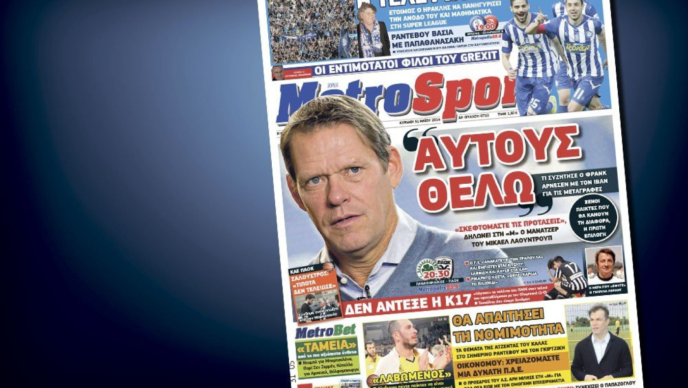 Δείτε το σημερινό (31/5) πρωτοσέλιδο