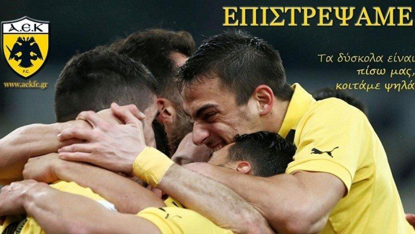 ΑΕΚ: «Το τέλος της εξορίας»