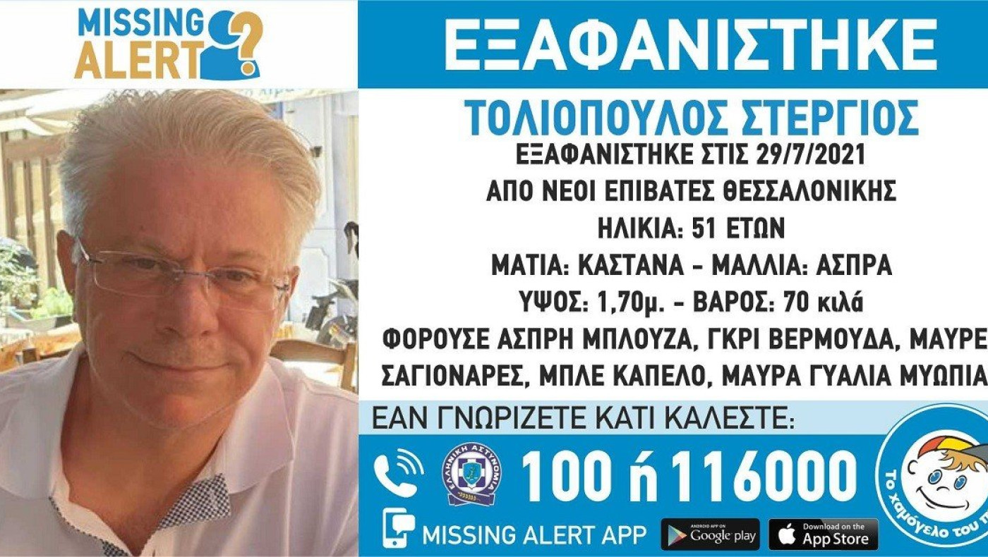 Θεσσαλονίκη: Συναγερμός για την εξαφάνιση 51χρονου στους Νέους Επιβάτες