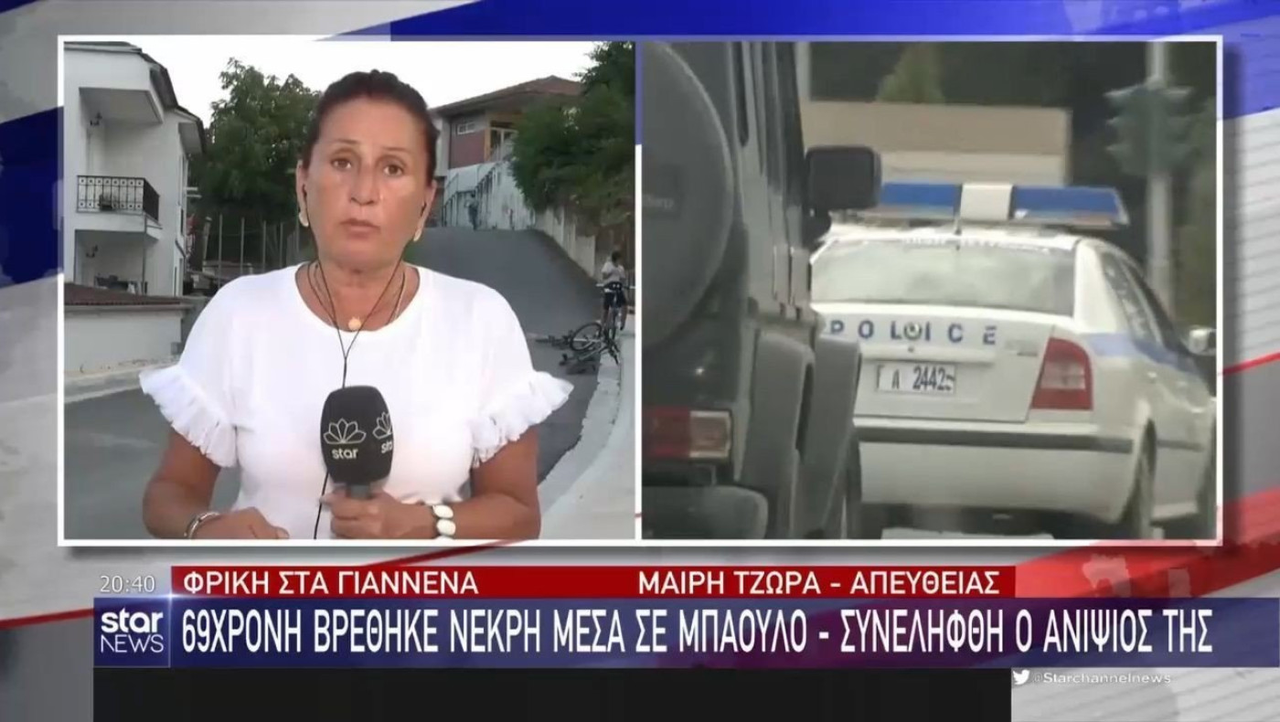 Φρίκη: 69χρονη βρέθηκε νεκρή μέσα σε μπαούλο