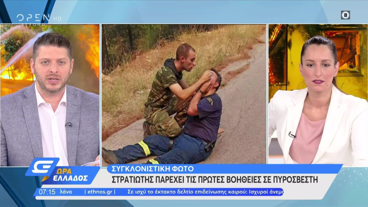 Η συγκλονιστική φωτογραφία από τις φωτιές