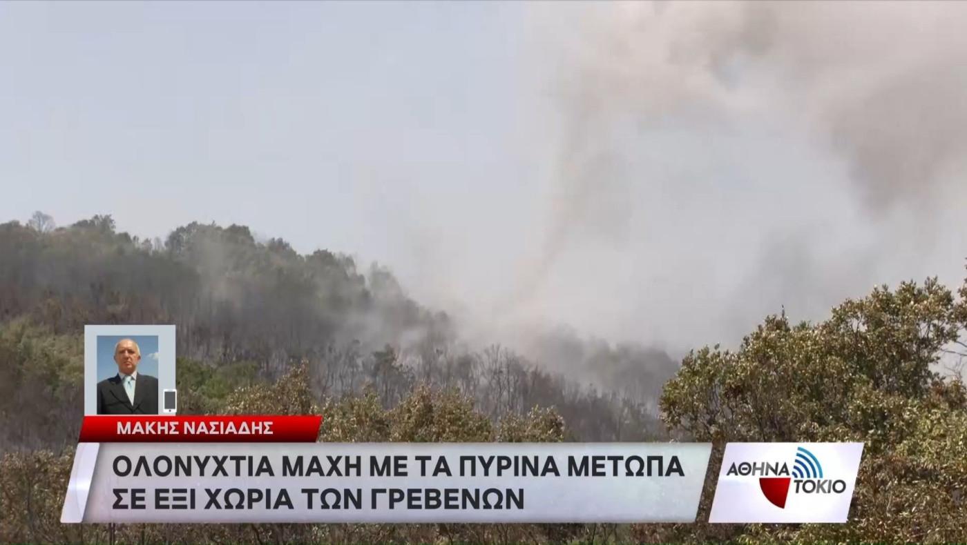 Γρεβενά: Ολονύχτια μάχη με τα πύρινα μέτωπα σε έξι χωριά