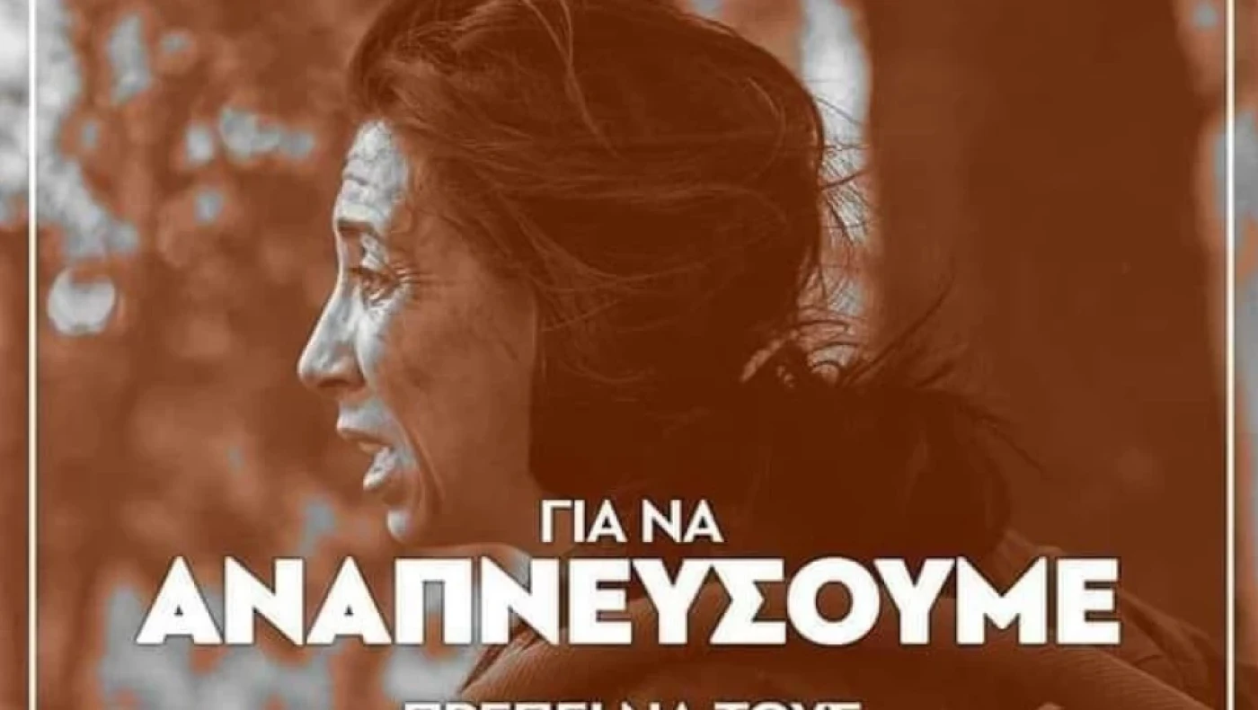 Έξαλλη η εθελόντρια Κατερίνα Ιωαννίδου: Βγάλτε την φωτογραφία μου από την αφίσα της ΑΝΤΑΡΣΥΑ