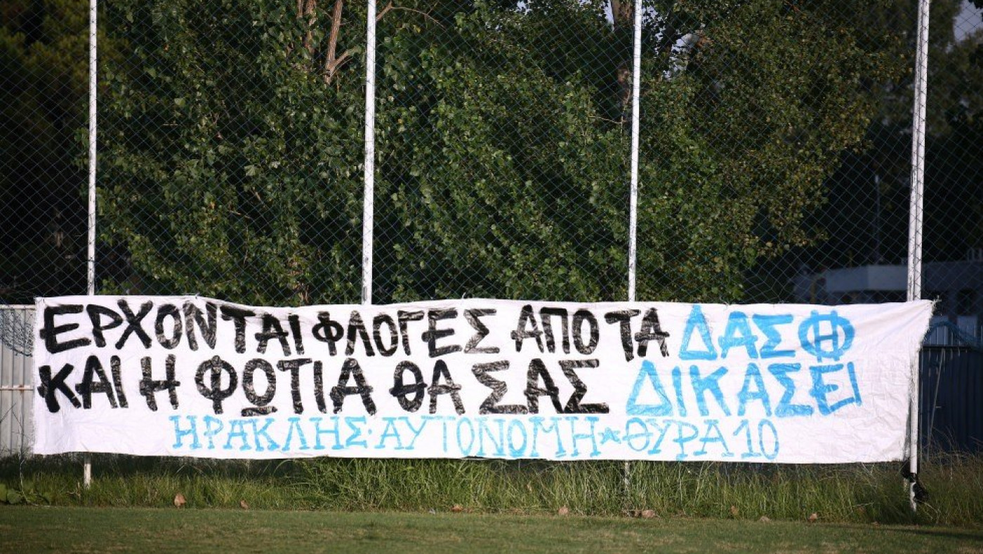 Ηρακλής: To πανό των οπαδών για τις φωτιές