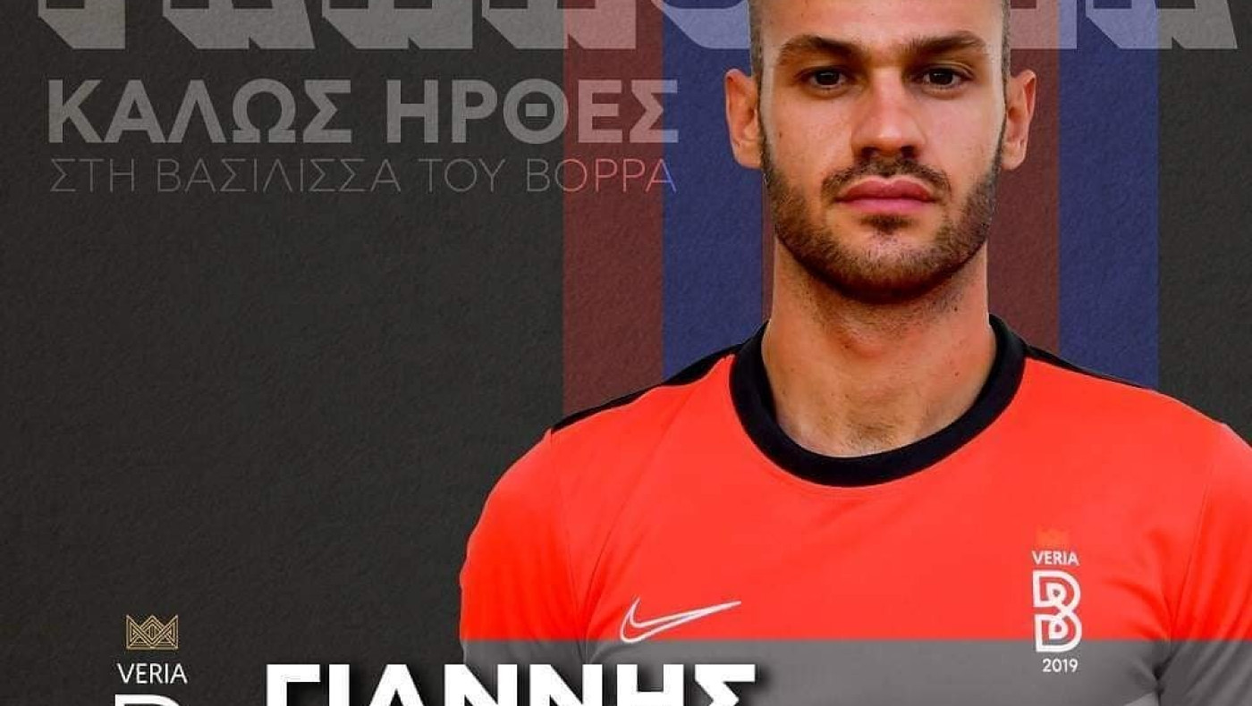 Ανακοίνωσε Παπαδόπουλο η Βέροια