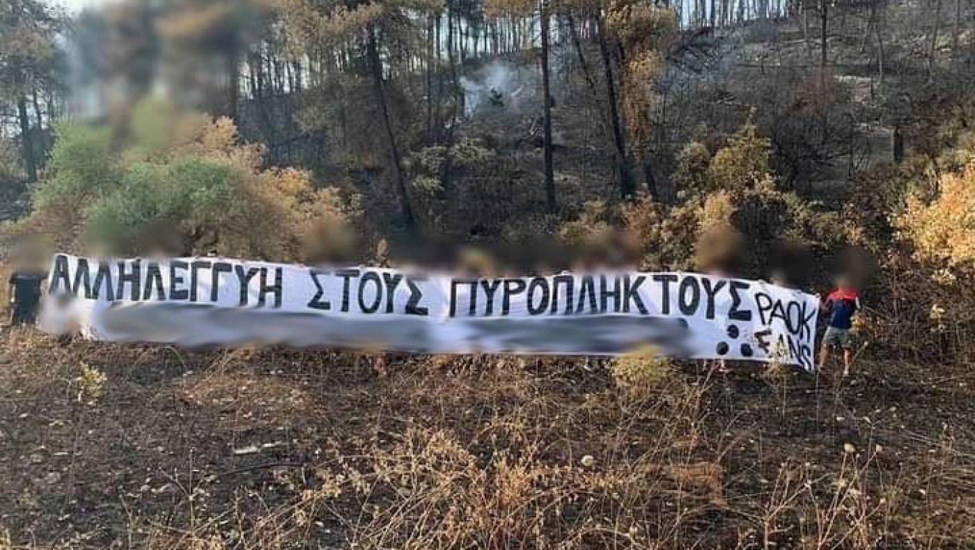 Έμπρακτη αλληλεγγύη των οπαδών του ΠΑΟΚ στους πυρόπληκτους