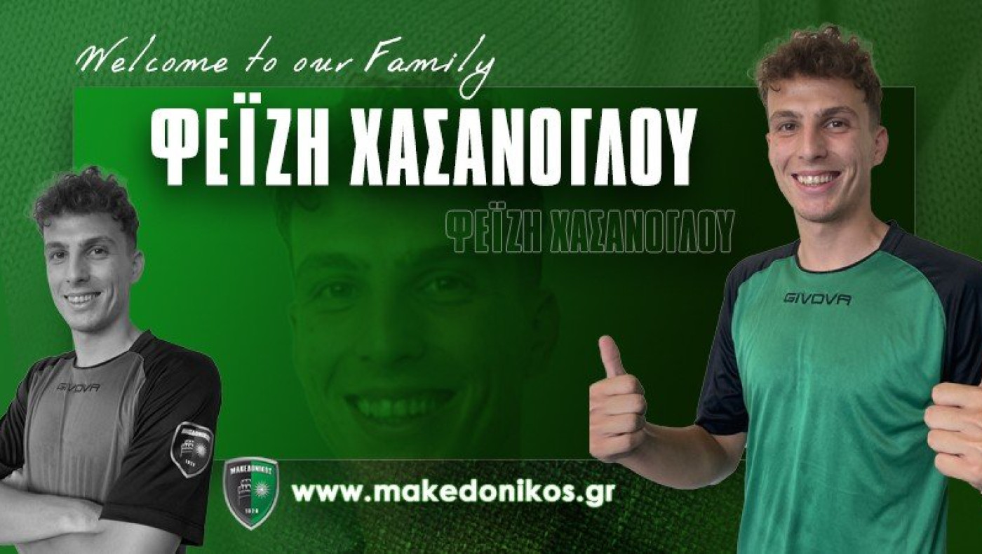 Τριπλή ενίσχυση για τον Μακεδονικό
