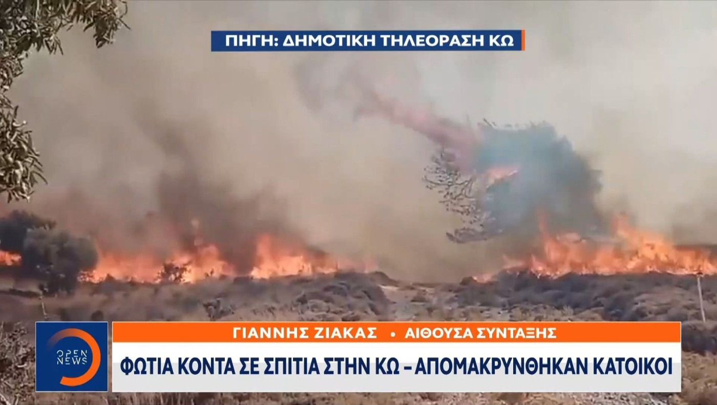 Φωτιά κοντά σε σπίτια στην Κω – Απομακρύνθηκαν κάτοικοι