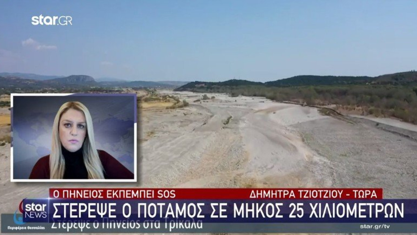 Ο Πηνειός εκπέμπει SOS, θυμίζει πλέον έρημο (vid)