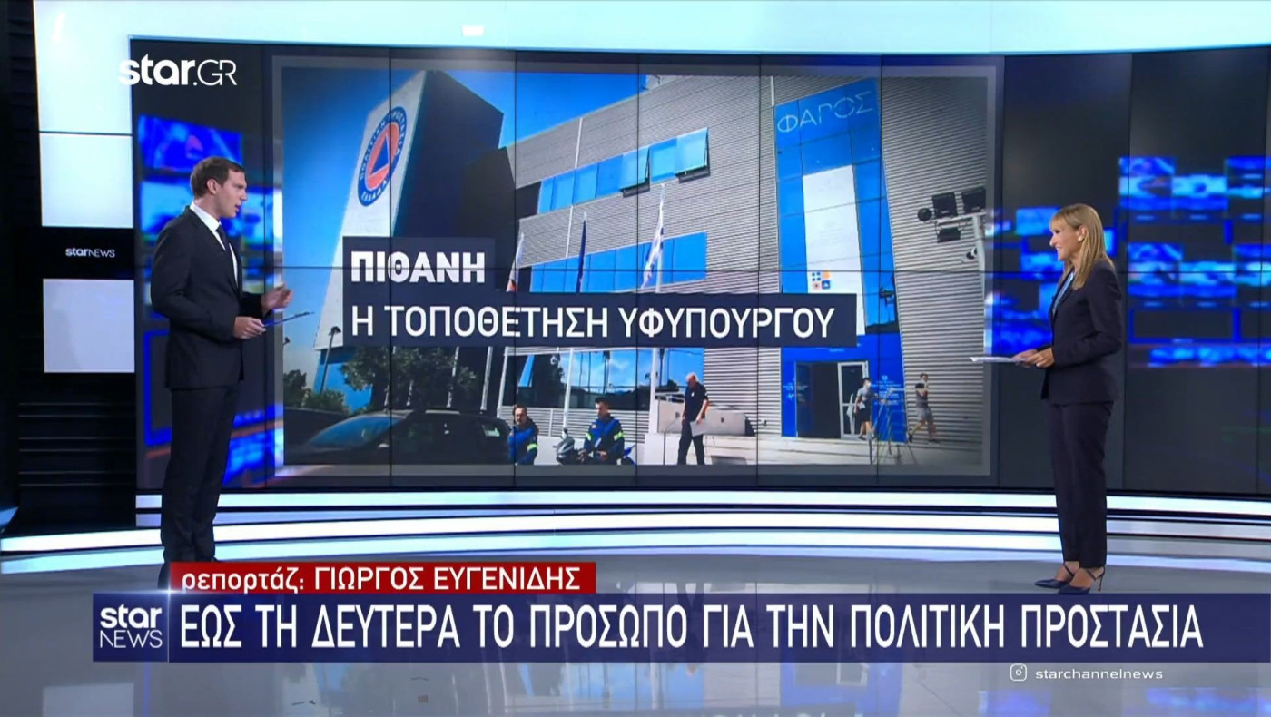 Το όνομα-«έκπληξη» που αναλαμβάνει την Πολιτική Προστασία