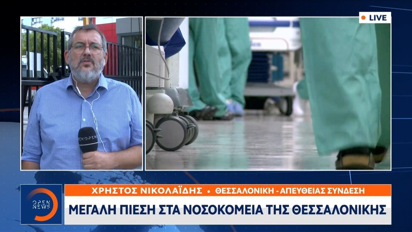 Μεγάλη πίεση στα νοσοκομεία της Θεσσαλονίκης