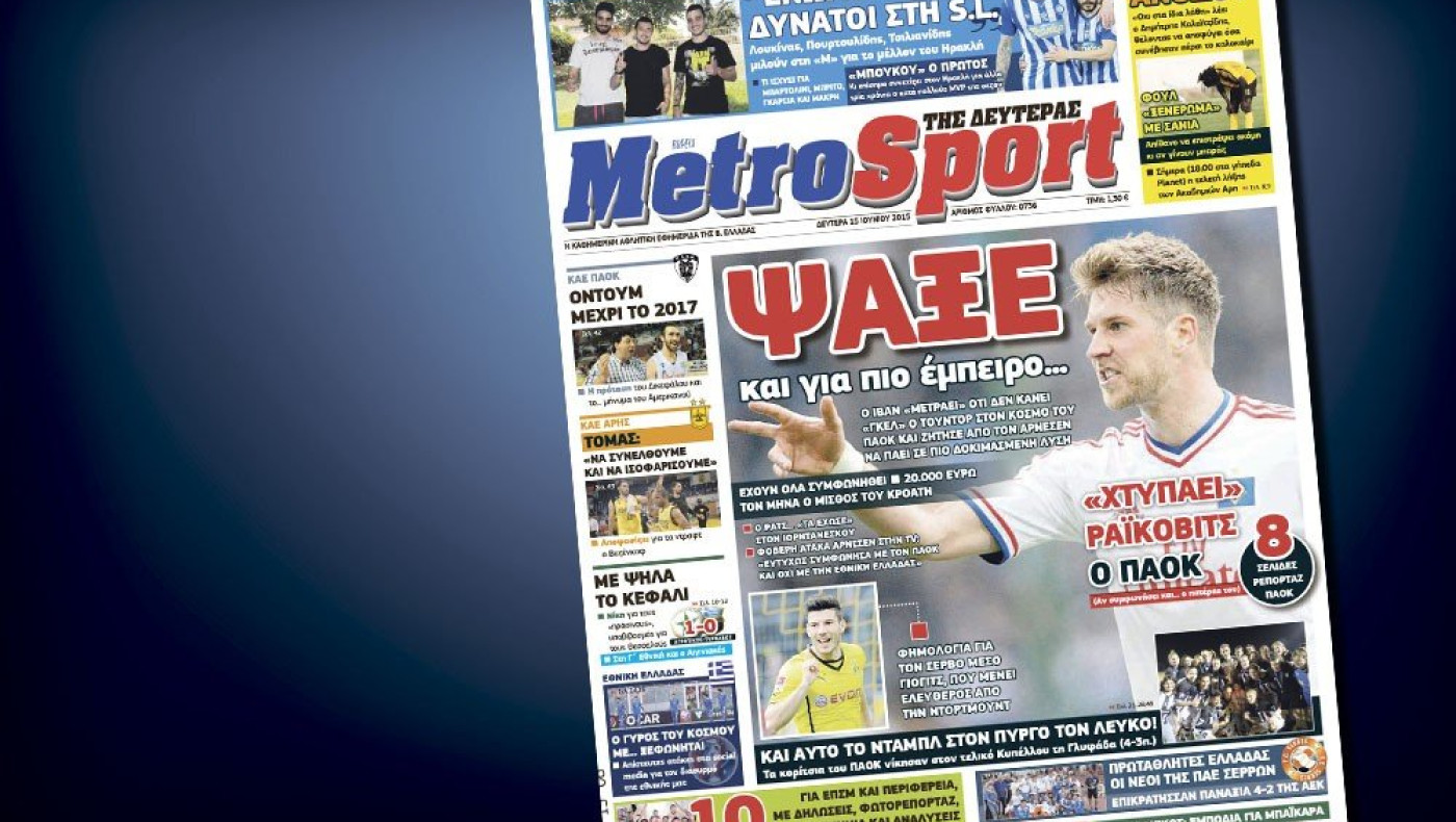 Δείτε το σημερινό (15/6) πρωτοσέλιδο