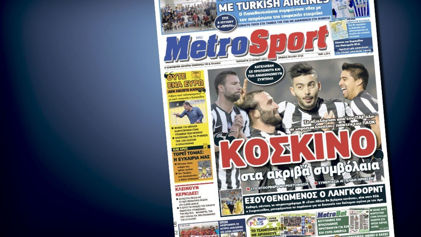 Δείτε το σημερινό (12/6) πρωτοσέλιδο