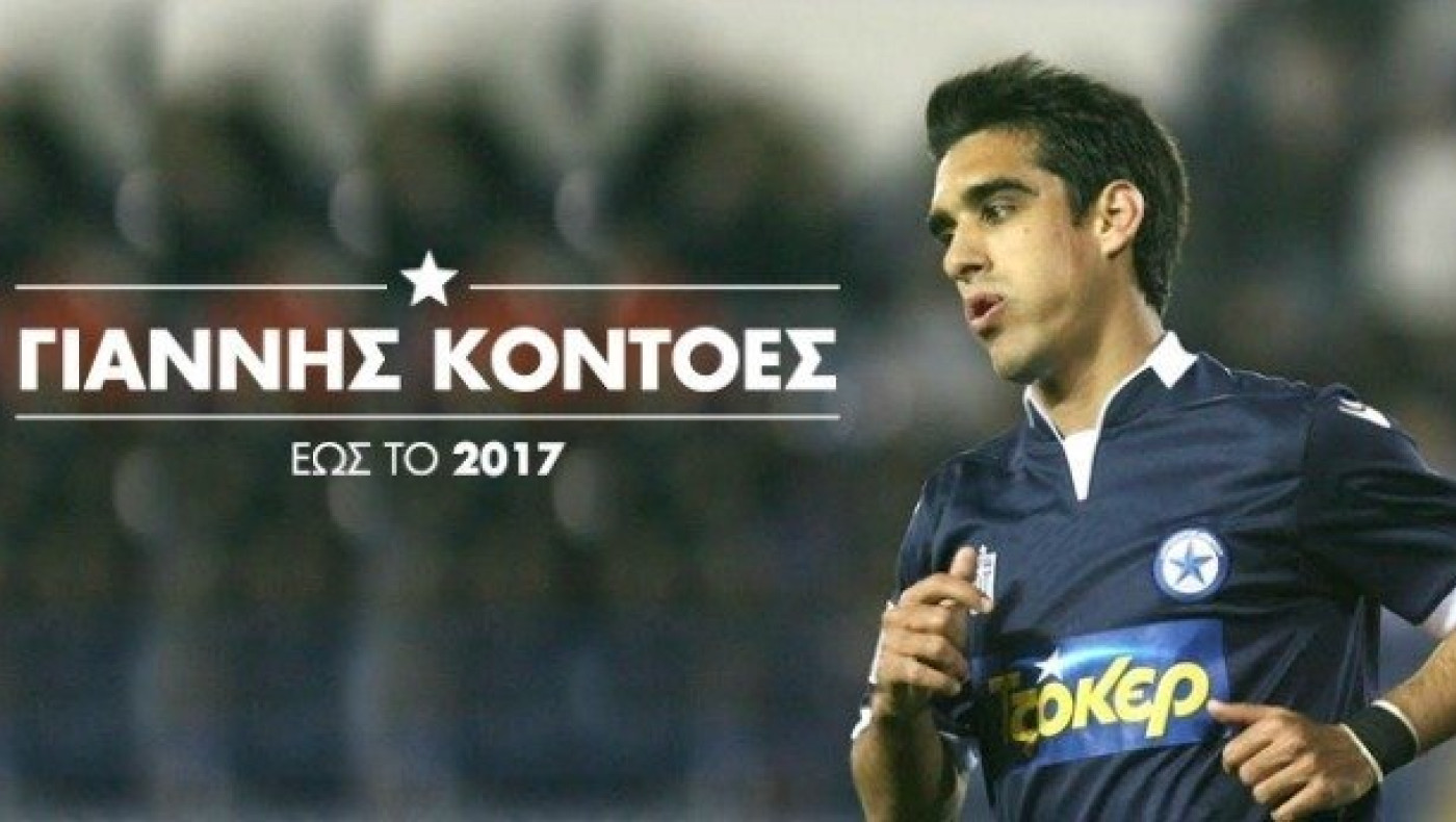 Ανανέωσε για 2 χρόνια ο Κοντοές