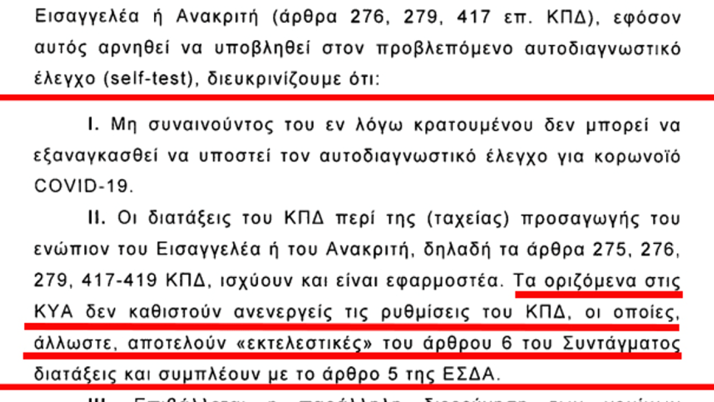 Ο Εισαγγελέας του Αρείου Πάγου με την Εγκύκλιο του καθιστά όλες τις ΚΥΑ παράνομες;