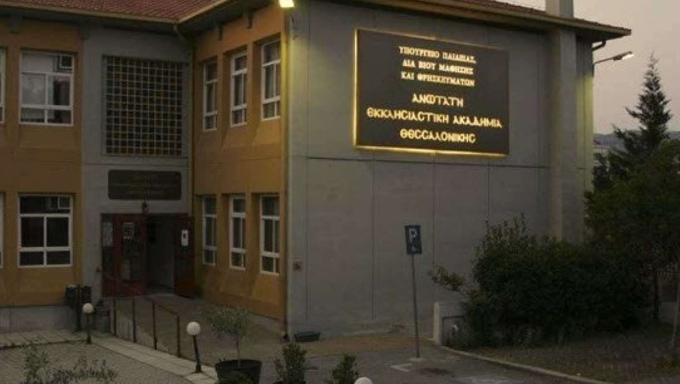 Θεσσαλονίκη: Στην Ανώτατη Εκκλησιαστική Ακαδημία το χαμηλότερο ποσοστό εμβολιασμένων φοιτητών