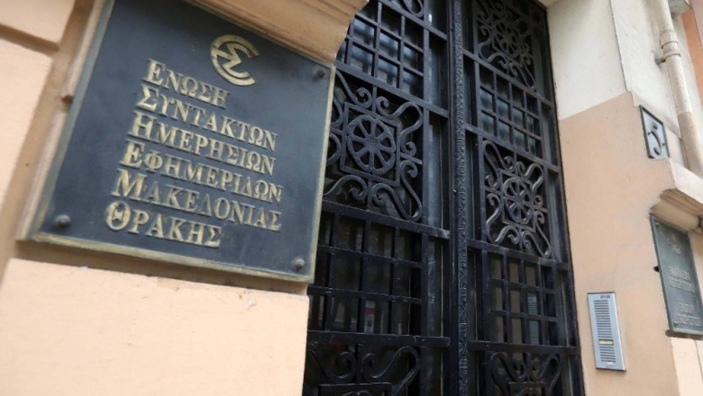 Το metrosport.gr συμμετέχει στην τετράωρη στάση εργασίας της ΕΣΗΕΜΘ