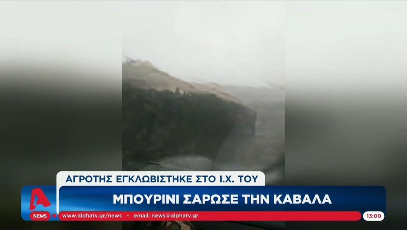 Ακραία φαινόμενα σε Καβάλα, Ημαθία και Θάσο