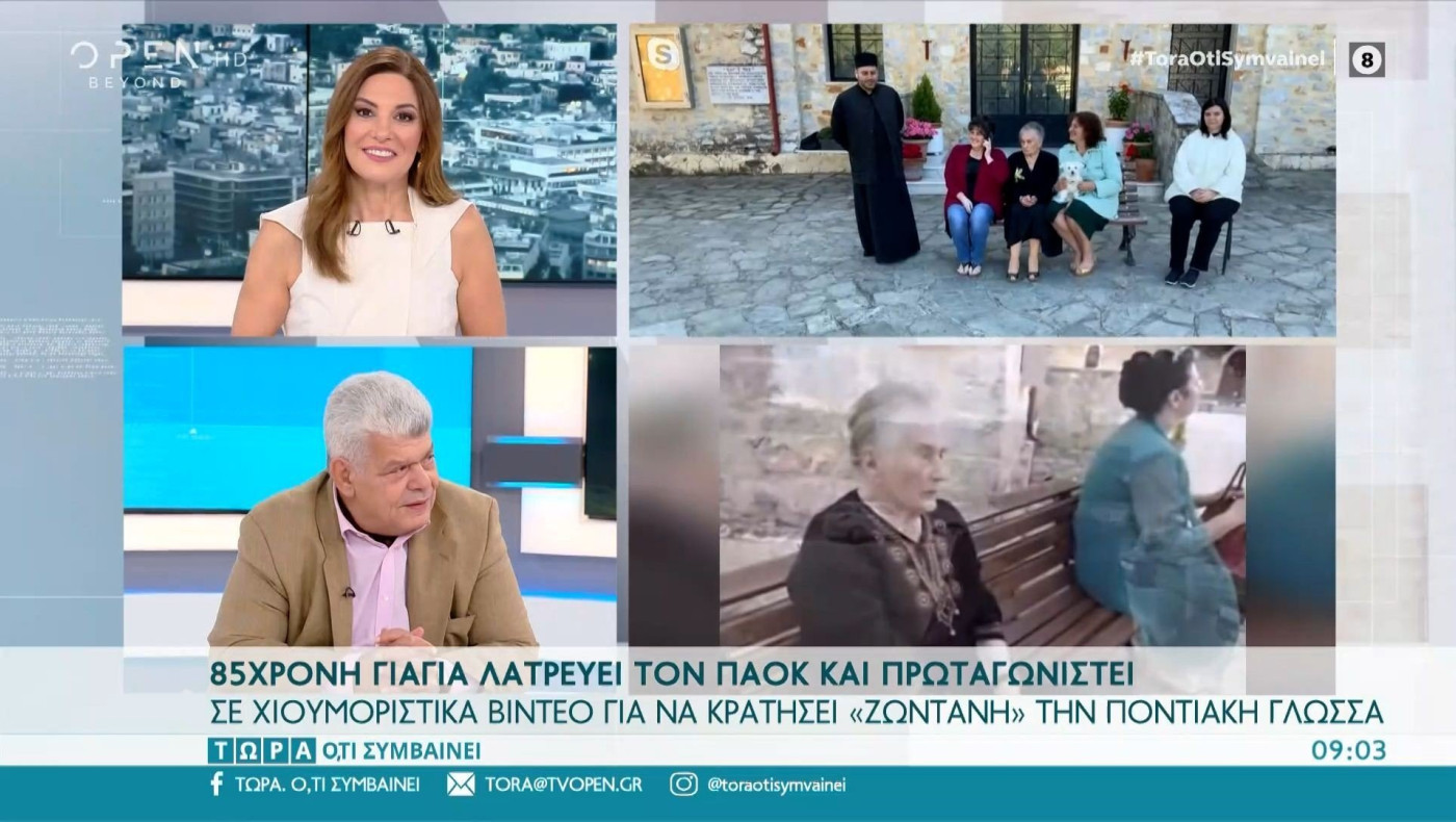 85χρονη γιαγιά λατρεύει τον ΠΑΟΚ και πρωταγωνιστεί σε βίντεο με ποντιακά