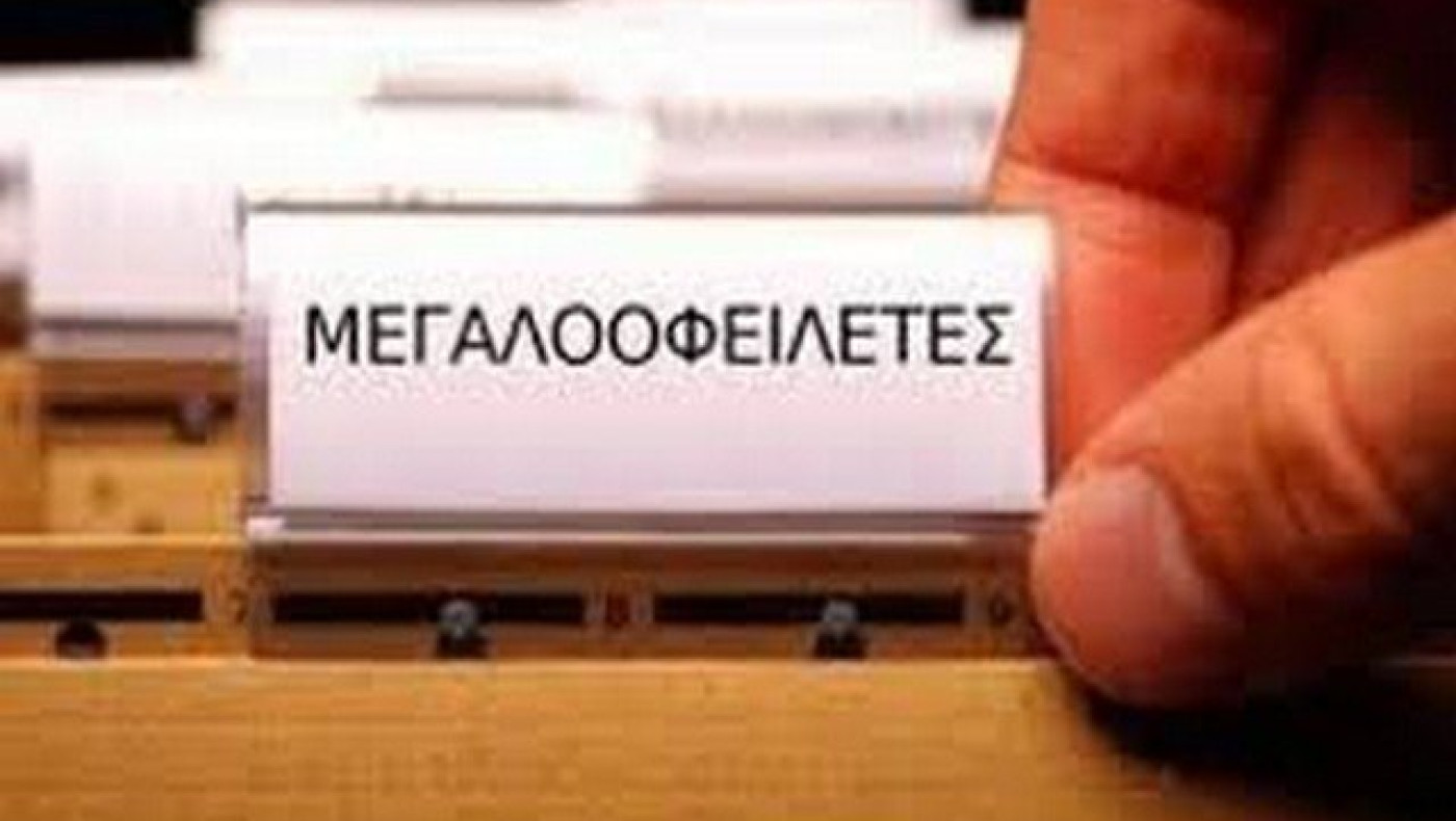 «Κρεμάει στα μανταλάκια» τους μεγαλοοφειλέτες η Εφορία