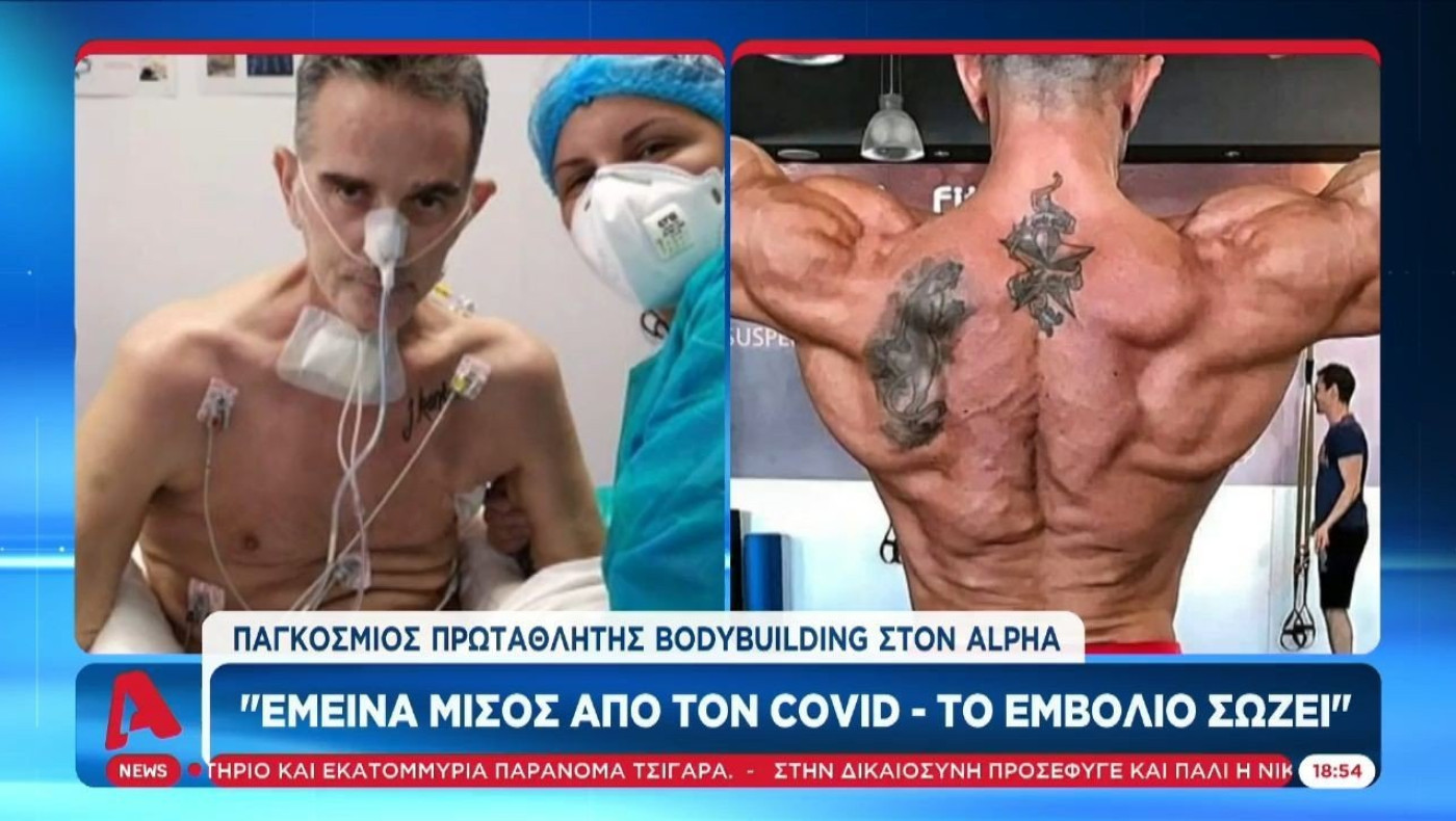 Παγκόσμιος πρωταθλητής Βodybuilding: «Έμεινα μισός από τον κορωνοϊό»
