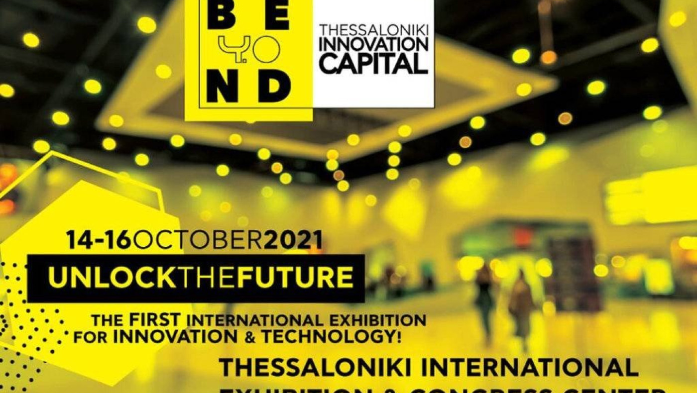 «Έκθεση BEYOND 4.0 μπορεί να γίνει η μεγαλύτερη έκθεση τεχνολογίας στην Νοτιοανατολική Ευρώπη»