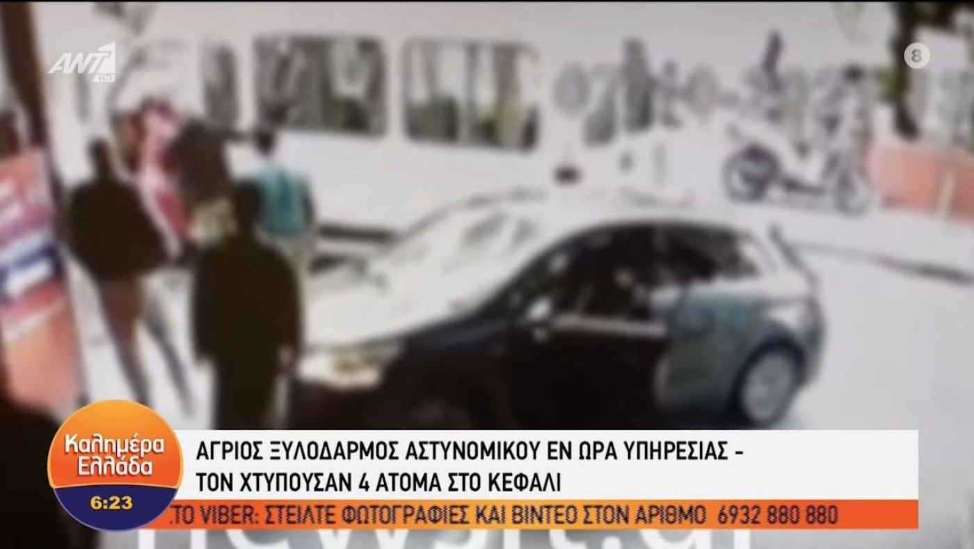 Αστυνομικός ξυλοκοπήθηκε στο κέντρο της Αθήνας εν ώρα υπηρεσίας