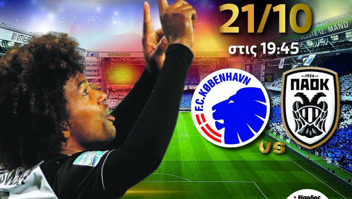 Κέρδισε διπλές προσκλήσεις και παρακολούθησε τον αγώνα ΚΟΠΕΓΧΑΓΗ - ΠΑΟΚ, με είσοδο και δωρεάν μπύρα στο θέατρο Vergina του Regency Casinο»!