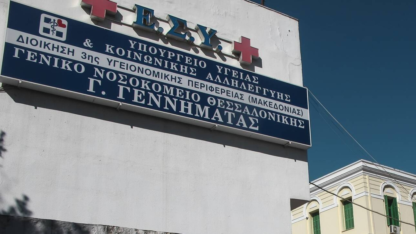 Θεσσαλονίκη: Εισαγγελική έρευνα σε βάρος του πρώην διοικητή του νοσοκομείου “Γεννηματάς” για σεξουαλική παρενόχληση