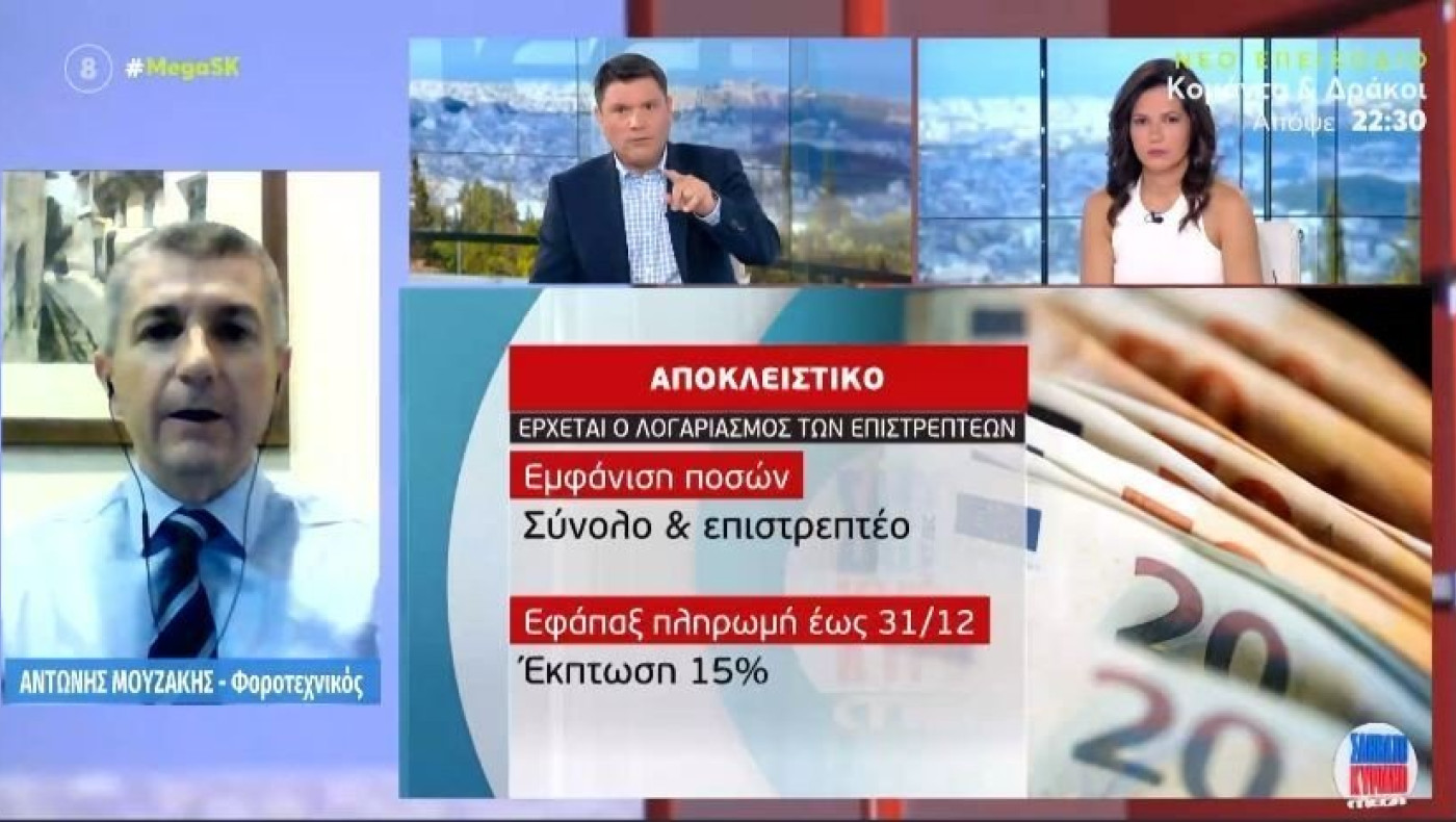 Έρχεται ο λογαριασμός των επιστρεπτέων προκαταβολών
