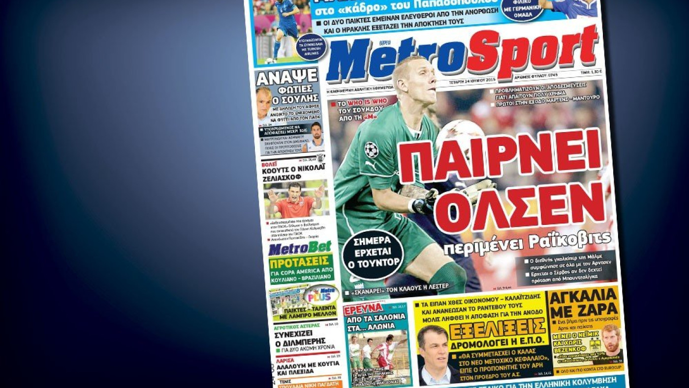 Δείτε το σημερινό (24/6) πρωτοσέλιδο