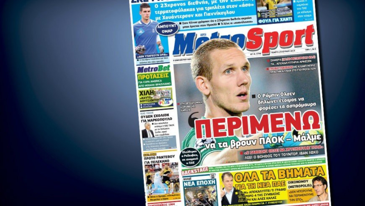 Δείτε το σημερινό (25/6) πρωτοσέλιδο